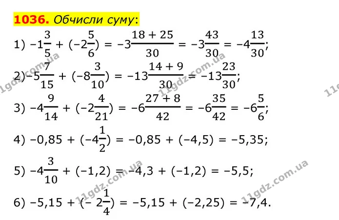 1036. Обчисли суму: — ГДЗ Математика 6 клас Істер 2023 1-2 ч.