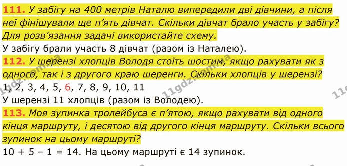 111. У забігу на 400 метрів Наталю випередили дві дівчини, а після неї фінішували ще п’ять дівчат. Скільки дівчат брало участь у — ГДЗ Математика 5 клас Кравчук