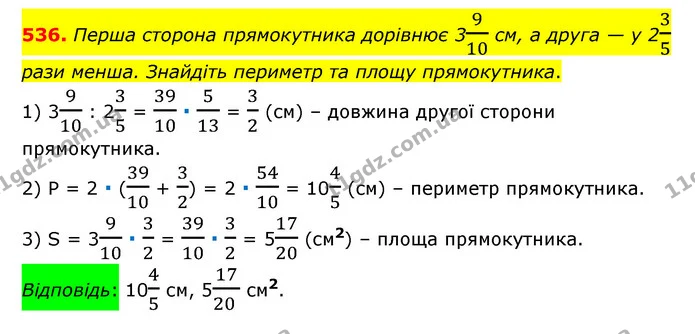 536. Перша сторона прямокутника дорівнює 3910 см, а друга — у 235 рази менша. Знайдіть периметр та площу прямокутника. — ГДЗ Математика 6 клас Тарасенкова 2023 1-2 ч.