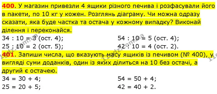 400. У магазин привезли 4 ящики різного печива і розфасували його в пакети, по 10 кг у кожен. Розглянь діаграму. Чи можна одразу — ГДЗ Математика 3 клас Будна 1-2 ч.