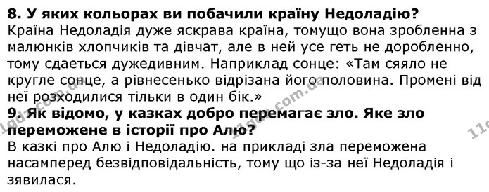 Стор. 111 — 8-9 — ГДЗ Українська література 5 клас Авраменко 2018 — ГДЗ Українська література 5 клас Авраменко 2018