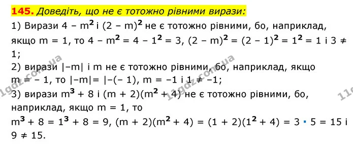 145. Доведіть, що не є тотожно рівними вирази: — ГДЗ Алгебра 7 клас Мерзляк, Полонський 2015