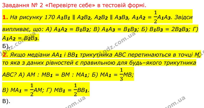 №2 (1-2) — ГДЗ Геометрія 8 клас Мерзляк — ГДЗ Геометрія 8 клас Мерзляк