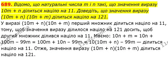 689. Відомо, що натуральні числа m і n такі, що значення виразу — Алгебра 7 клас Мерзляк 2024