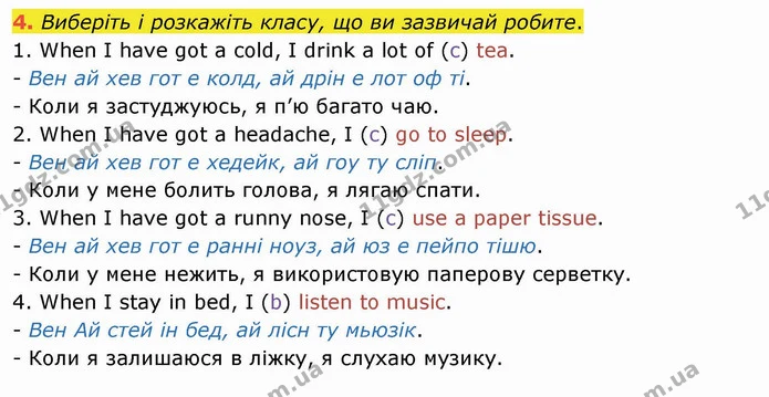 4. Виберіть і розкажіть класу, що ви зазвичай робите. — ГДЗ Англійська мова 4 клас Карпюк НУШ