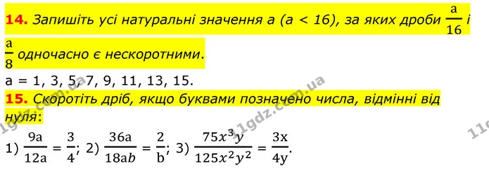 14-15 — ГДЗ Математика 6 клас Тарасенкова 2023 1-2 ч.