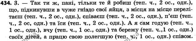 434 — ГДЗ Українська мова 4 клас Варзацька