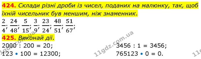 424. Склади різні дроби із чисел, поданих на малюнку, так, щоб їхній чисельник був меншим, ніж знаменник. — ГДЗ Математика 4 клас Бевз 1 та 2 частини