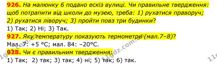 ГДЗ Математика 6 клас Тарасенкова 2023 1-2 ч. — ГДЗ Математика 6 клас Тарасенкова 2023 1-2 ч.