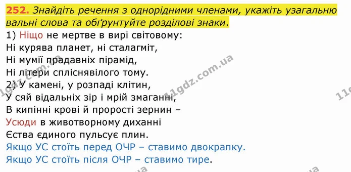 ГДЗ Українська мова 8 клас Заболотний 2021 — ГДЗ Українська мова 8 клас Заболотний 2021