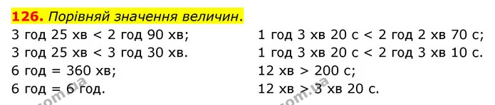 126. Порівняй значення величин. — ГДЗ Математика 4 клас Бевз 1 та 2 частини
