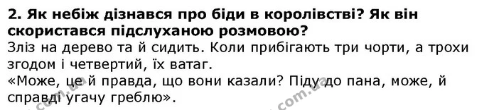2. Прочитай, який обов’язок нібито поклав на Лиса Микиту святий Миколай, коли посилав його на землю. Назви одну рису характеру, яка — ГДЗ Українська література 5 клас Коваленко 2018
