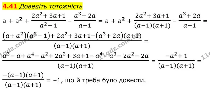 4.41 Доведіть тотожність — ГДЗ Алгебра 8 клас Істер