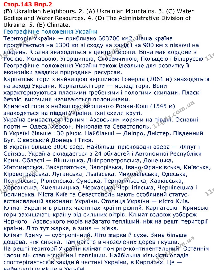 Стор. 143 — 2 — ГДЗ Англійська мова 8 клас Несвіт 2016 — ГДЗ Англійська мова 8 клас Несвіт 2016