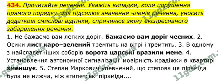 434. Прочитайте речення. Укажіть випадки, коли порушення прямого порядку слів підсилює значення членів речення, уносить додаткові — ГДЗ Українська мова 9 клас Заболотний
