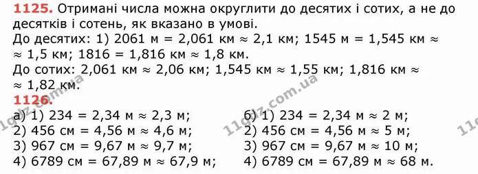ГДЗ Математика 5 клас Тарасенкова — ГДЗ Математика 5 клас Тарасенкова
