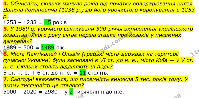 Стор. 27 — Стр.27 (1.4-7) — ГДЗ Вступ до історії 5 клас Щупак — ГДЗ Вступ до історії 5 клас Щупак