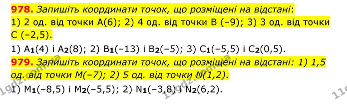 978. Запишіть координати точок, що розміщені на відстані: — ГДЗ Математика 6 клас Тарасенкова 2023 1-2 ч.