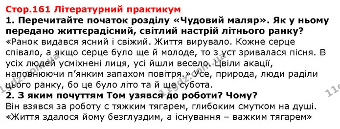 Стор. 161 — 1-2 — ГДЗ Зарубіжна література 5 клас Волощук — ГДЗ Зарубіжна література 5 клас Волощук