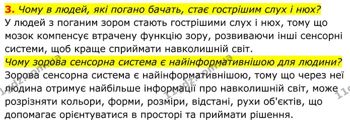 3. Чому в людей, які погано бачать, стає гострішим слух і нюх? — ГДЗ Біологія 8 клас Балан