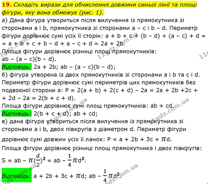 19. Складіть вирази для обчислення довжини синьої лінії та площі — Алгебра 7 клас Мерзляк 2024