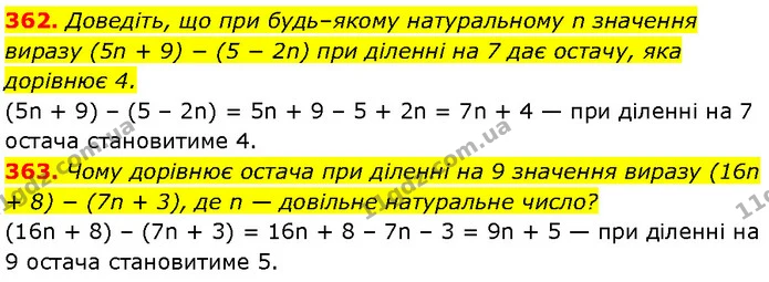 362. Доведіть, що при будь–якому натуральному n значення виразу (5n + 9) − (5 − 2n) при діленні на 7 дає остачу, яка дорівнює 4. — Алгебра 7 клас Мерзляк 2024