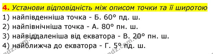 Др.1 (4) — ГДЗ робочий зошит Географія 7 клас Гільберг — ГДЗ робочий зошит Географія 7 клас Гільберг