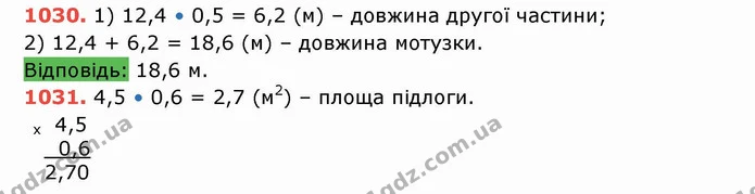 ГДЗ Математика 5 клас Тарасенкова — ГДЗ Математика 5 клас Тарасенкова