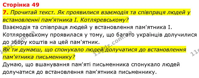 7. Прочитай текст. Як проявилися взаємодія та співпраця людей у встановленні пам'ятника І. Котляревському? — ГДЗ Етика 6 клас Давидюк