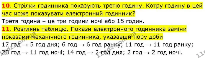 10. Стрілки годинника показують третю годину. Котру годину в цей час може показувати електронний годинник? — ГДЗ Математика 3 клас Козак 1-2 ч.