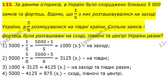 133. За даними істориків, в Україні було споруджено близько 5 000 замків та фортець. Відомо, що 15 з них розташовувалися на заході — ГДЗ Математика 6 клас Біос 1-2 ч.