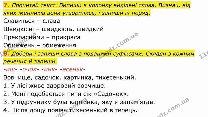 7. Прочитай текст. Випиши в колонку виділені слова. Визнач, від яких іменників вони утворились, і запиши їх поряд. — ГДЗ Українська мова та читання 4 клас Пономарьова