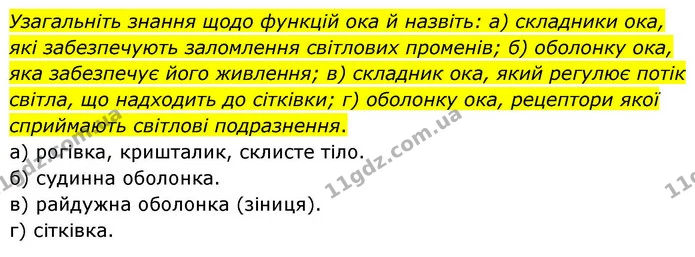 Стор. 77 — Стр.77 (1.2) — ГДЗ робочий зошит Біологія 8 клас Андерсон — ГДЗ робочий зошит Біологія 8 клас Андерсон