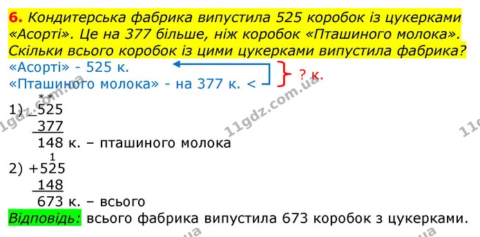 6 — ГДЗ Математика 3 клас Лишенко (1, 2 частина)