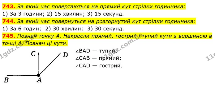 743. За який час повертаються на прямий кут стрілки годинника: — ГДЗ Математика 5 клас Істер 2022