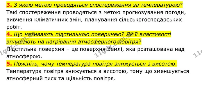 3. З якою метою проводяться спостереження за температурою? — ГДЗ Географія 6 клас Гільберг