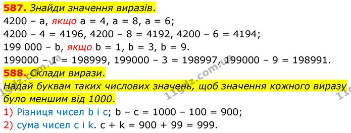 587. Знайди значення виразів. — ГДЗ Математика 4 клас Листопад