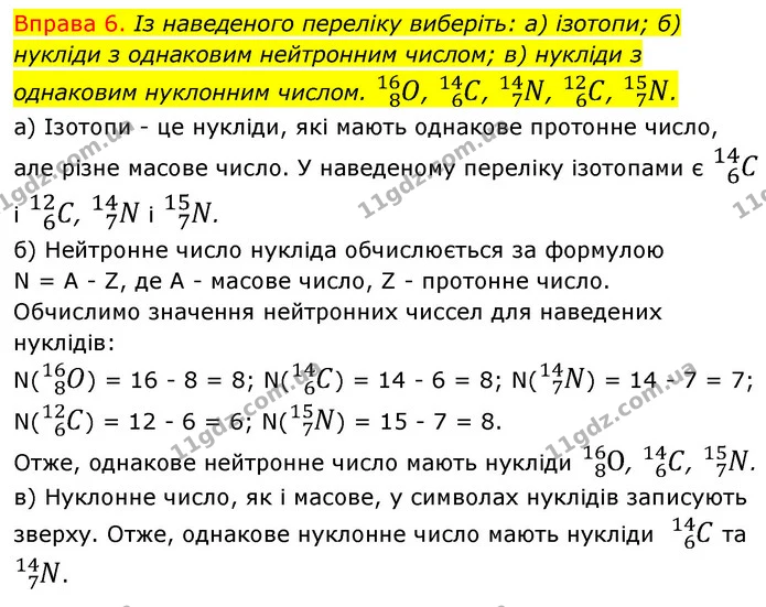 §7 Впр.6 — ГДЗ Хімія 8 клас Григорович 2021 — ГДЗ Хімія 8 клас Григорович 2021