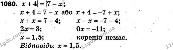1080. Розв’яжіть рівняння — ГДЗ Алгебра 7 клас Кравчук 2015