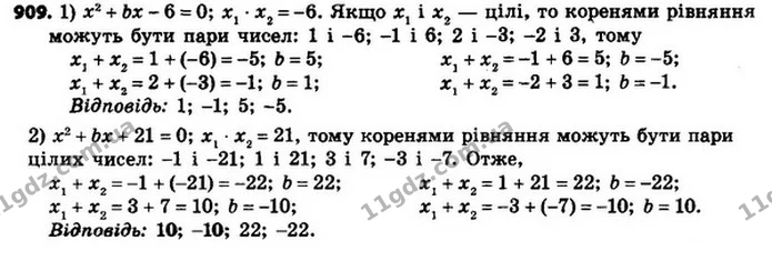 909. Знайдіть усі цілі значення b, при яких має цілі корені рів– — ГДЗ Алгебра 8 клас Мерзляк, Полонський 2021