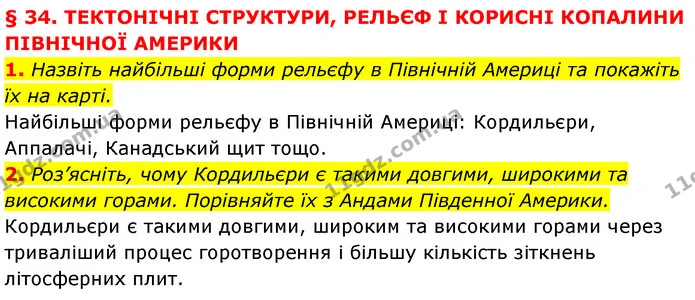 1. Назвіть найбільші форми рельєфу в Північній Америці та покажіть їх на карті. — ГДЗ Географія 7 клас Кобернік