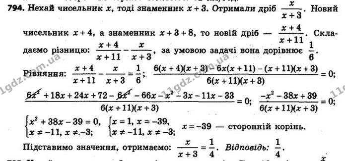 794. Знаменник звичайного дробу на 3 більший за його чисельник. Якщо чисельник цього дробу збільшити на 4, а знаменник — на 8, то — ГДЗ Алгебра 8 клас Мерзляк, Полонський 2021