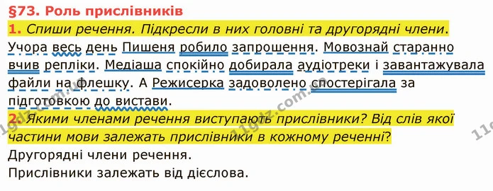 1. Спиши речення. Підкресли в них головні та другорядні члени. — ГДЗ Українська мова та читання 4 клас Остапенко 2 ч.