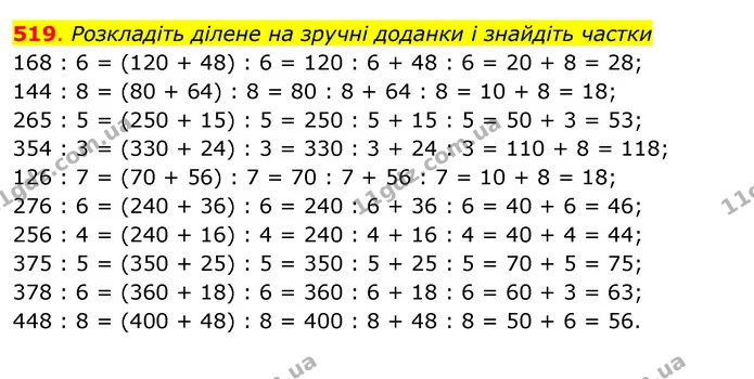 519. Розкладіть ділене на зручні доданки і знайдіть частки — ГДЗ Математика 3 клас Бевз 2 частина