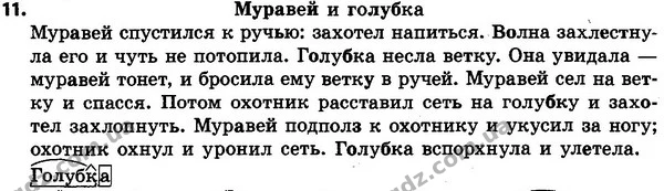 11 — ГДЗ Русский язык 4 класс Сильнова, Каневская 2015