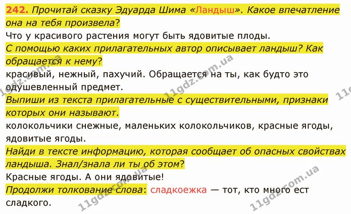 242. Прочитай сказку Эдуарда Шима «Ландыш». Какое впечатление она на тебя произвела? — ГДЗ Русский язык и чтение 3 класс Лапшина