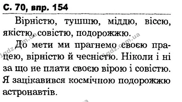 154 — ГДЗ Українська мова та читання 4 клас Захарійчук 2015