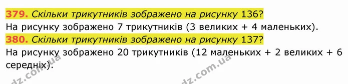 379. Скільки трикутників зображено на рисунку 136? — ГДЗ Математика 5 клас Мерзляк