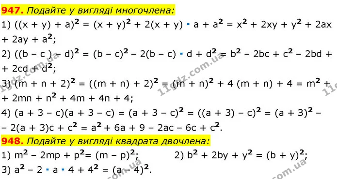 947. Подайте у вигляді многочлена: — ГДЗ Алгебра 7 клас Істер 2024