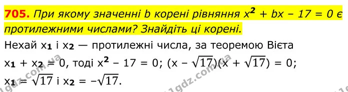 705. При якому значенні b корені рівняння x2 + bx – 17 = 0 є протилежними числами? Знайдіть ці корені. — ГДЗ Алгебра 8 клас Мерзляк